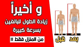 شرح خطوات زيادة الطول 4 سم في يوم واحد فقط من خلال هذا التطبيق  الرائع