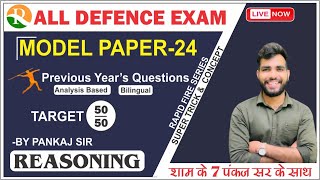 Reasoning Model Paper - 24 | Important Previous Years Questions |AIRFORCE |NAVY |Defence |Pankaj Sir