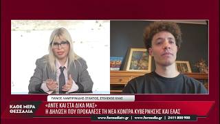 Κάθε Μέρα Θεσσαλία 20/10/2026 part 3