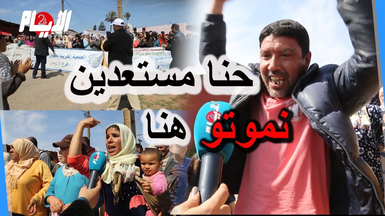 حالة استنفار وتمرد..هكذا واجهت ساكنة ''دوار الرملية'' باقليم مديونة حكم الإفراغ
