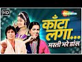 काँटा लगा…मस्ती भरे डांस | Popular Bollywood Dance Hits | Superhits Dance Songs Jukebox