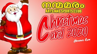 നന്മമരം ആർട്സ് ക്ലബ്ബിന്റെ ക്രിസ്മസ് കരോൾ 2020|Christmas carol BUSSID comedy video 2020 DREAMER ZONE
