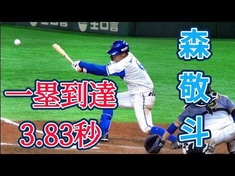 球界トップクラスの俊足！森敬斗の爆速内野安打！