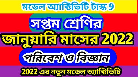 class 7 poribesh o biggan model activity task january 2022 | january  model activity task class vii