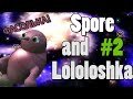 Spore и Лололошка #2 Дружимся с Фасолинкой!
