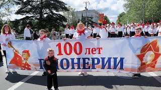 День пионерии-2022