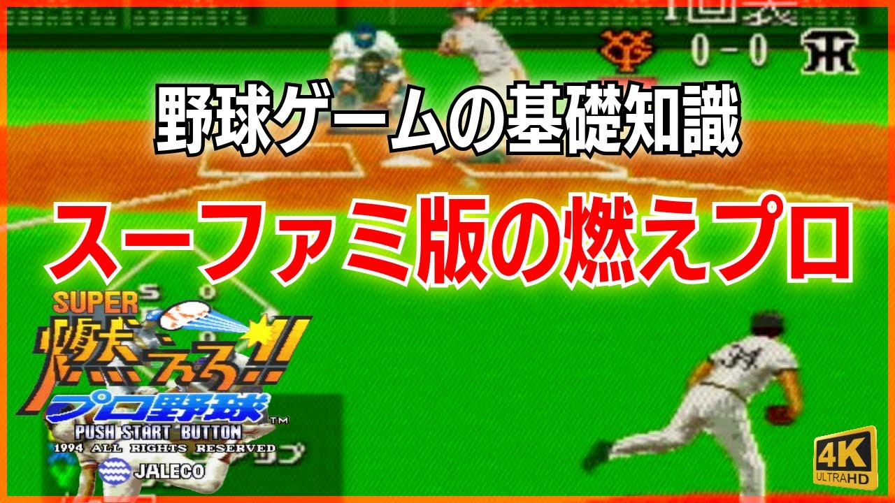 MSXにも燃えプロがあった！燃えろ!!熱闘野球'88(MSX2) #shorts