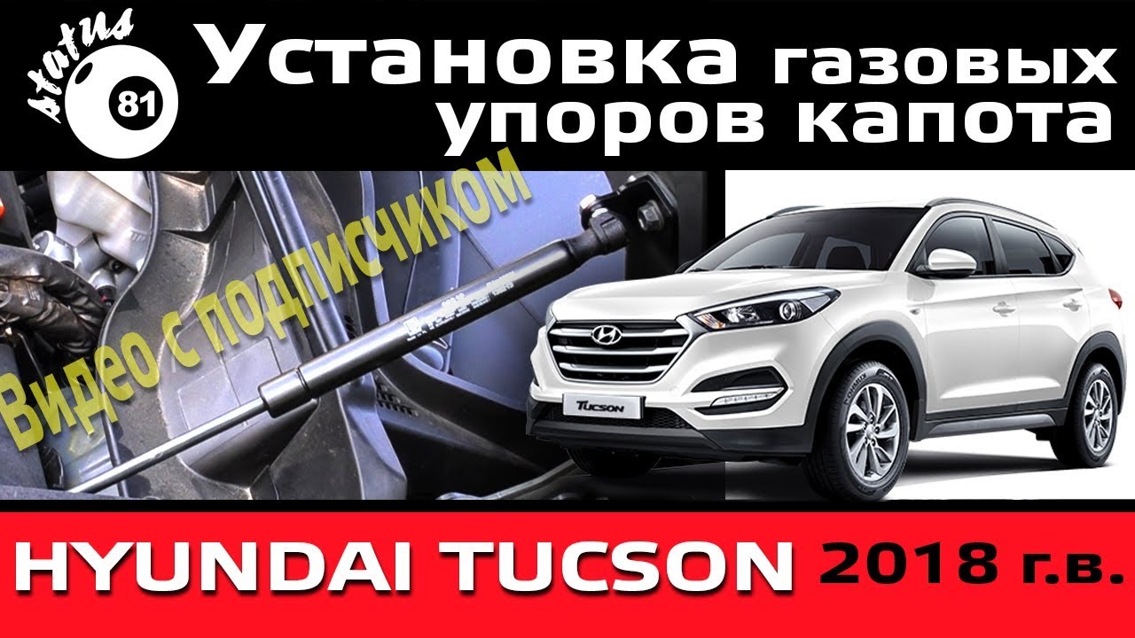 Капот хендай туксон