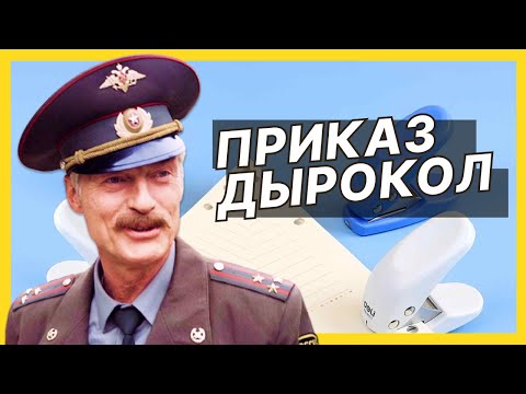 ПРИКАЗ "ДЫРОКОЛ" | Лучшие моменты сериала Солдаты