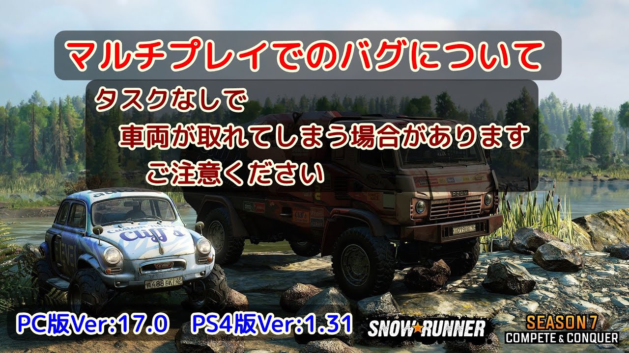 177 Dlc7 スノーランナー マルチプレイでのバグについて Snowrunner Pc Youtube