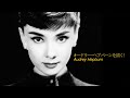 筆ペンでオードリー・ヘプバーン Audrey Hepburn を描く！ライブペイントなどで役に立つ描き方！