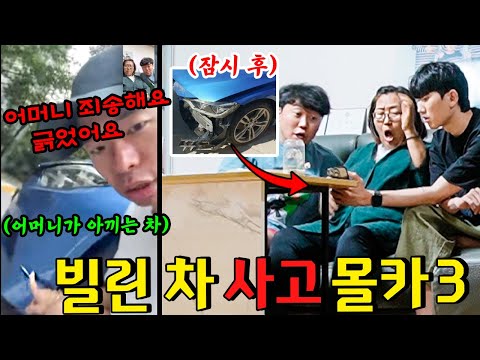 <strong>홍박사</strong> 면상들 조훈 차 끌고 나가서 사고 낸 척 하기ㅋㅋㅋㅋㅋ - [동네놈들｜HOODBOYZ]
