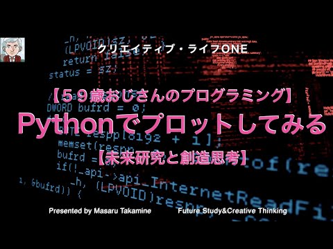 【59歳おじさんのプログラミング】Pythonでプロットしてみる【ボールの落下】
