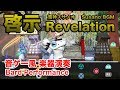 FFXIV 啓示 "Revelation" Susano's Theme - Rhythm Game Style (Bard Performance) 【音ゲー風楽器演奏】
