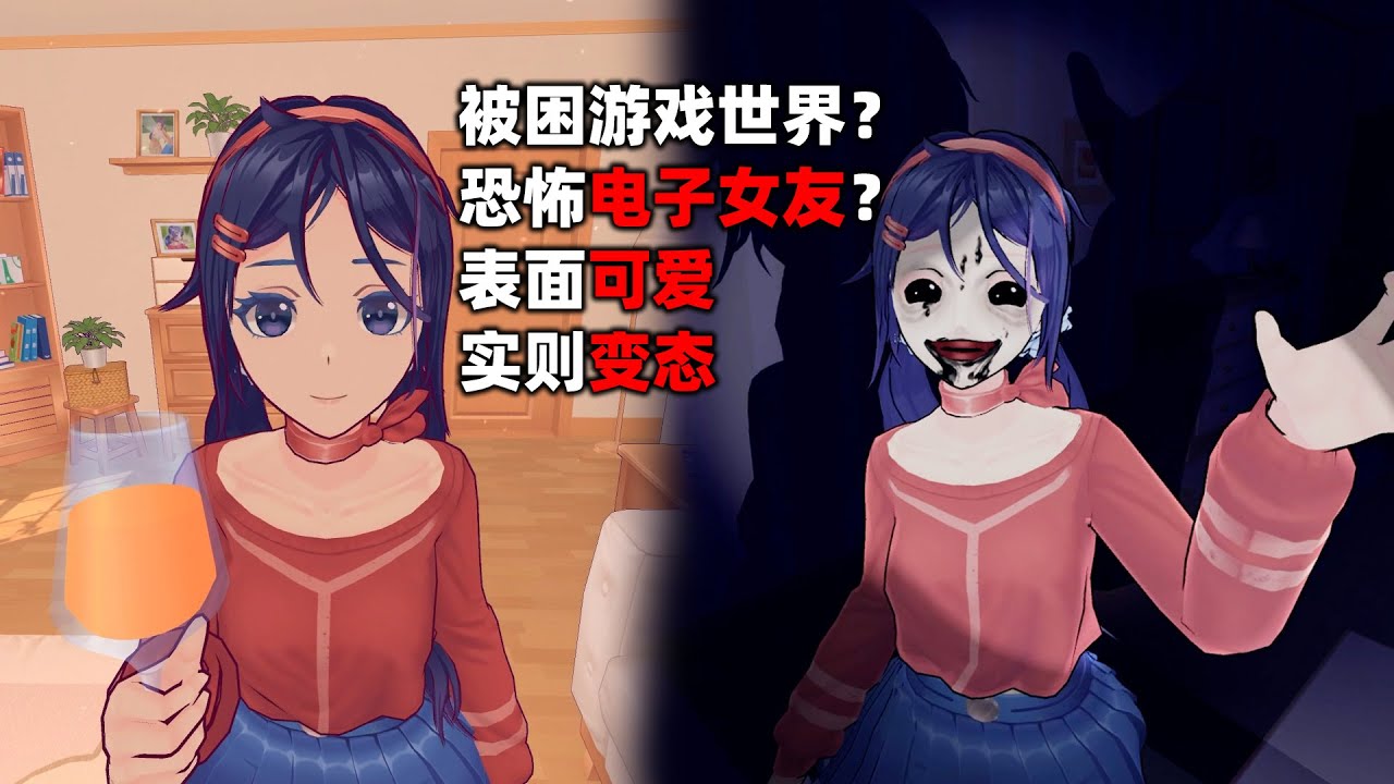 电子女友把我困在了游戏里！外表的可爱的她竟然如此恐怖《米塔 MiSide》正式版