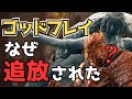 最初の王ゴッドフレイ、蛮地の王ホーラ・ルーを考察:今から考える『エルデンリング』ストーリー考察【ELDEN RING】
