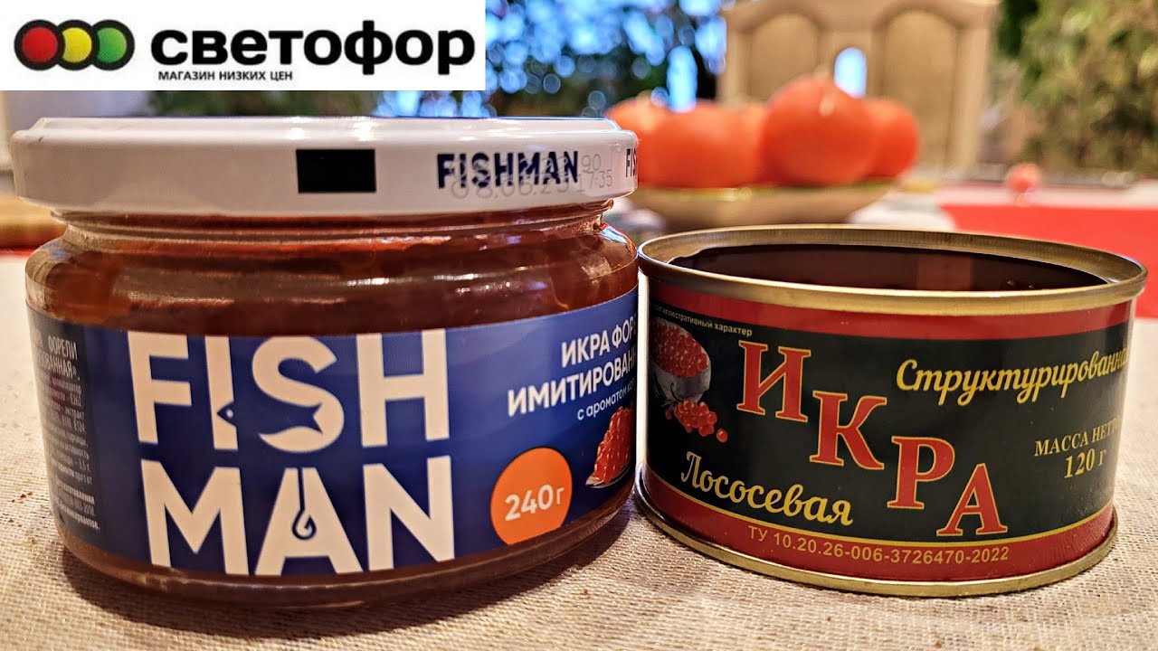 🎄Структурированная и имитированная ИКРА в магазине СВЕТОФОР 🎁 ТЕСТИРУЕМ ...