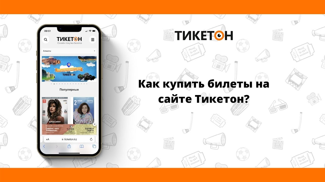 Как купить билет - YouTube