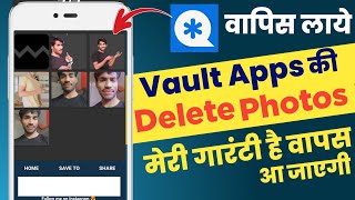 Vault App Deleted Photo Recovery | Vault se Delete Hui Photo Wapas Kaise Laye | Recovery Photo App