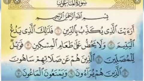 #سورة الماعون القارء نور الدين
