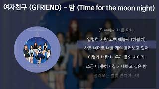  gfriend   time For The Moon Night s