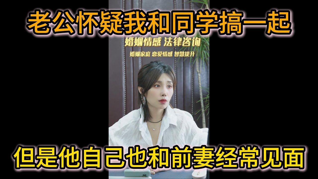 老公怀疑我和同学搞一起 还想和前妻复婚 如果离婚我该怎么拿到更多呢