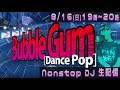 NONSTOP DJ MIX VOL.13 生配信 【Bubble Gum Dance Pop」 】