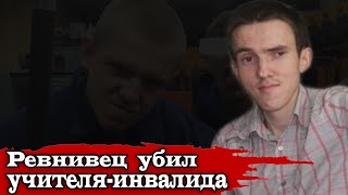 Трагическая история Славы Пушкина