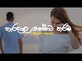 හැරදාලා යන්නට තරම් Haradala Yannata Tharam | Slowed and Reverb  - Oshani Sandeepa