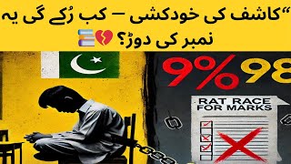 “Kashif’s Suicide: A Wake-Up Call” | Dr.Ali Sikander | Medtainment