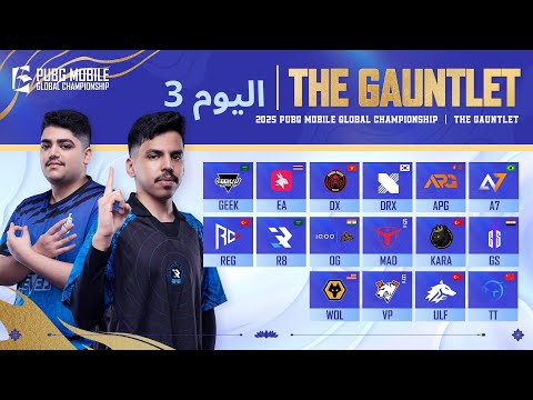  مرحلة الدوري  2025 اليوم 3 مرحلة  بطولة    