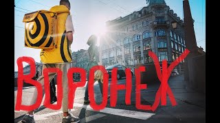 9 Марта Воронеж Курьер Яндекс доставки