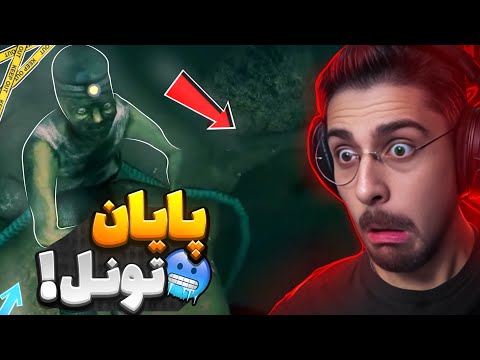 زمین کندم و وارد تونل اسرار آمیز شدم نه من انسان نیستم پایان تونل قسمت 11     