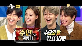 [RADIO STAR] 라디오스타 Preview ep.607 20190306