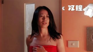 國產恐怖片巔峰《雙瞳》你看懂了嗎?深度解析燒腦劇情,細思極恐的臺灣神作! #电影 #电影解说 #影视 #影视解说 #剧情