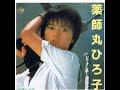 Hiroko Yakushimaru 薬師丸 ひろ子  Sailor Fuku to Kikanjuu セーラー服と機関銃 1981