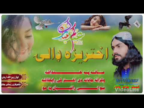 نوي اختریزي ټپي وه ګرانه جانانه دي اختر کي راپوخلا شه سوزي رقيبان به موAryan Khan New Tapi 2024