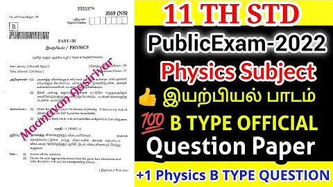 TN 11TH PHYSICS PUBLIC EXAMINATION-2022 II +1 PHYSICS B TYPE OFFICIAL PUBLICEXAM QUESTION PAPER-1PDF