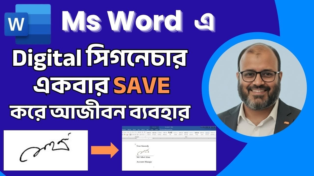 MS Word এ  Digital Signature save – আপনার নিজের সিগনেচার বারবার Use করুন এক ক্লিকে।| smartstudies360