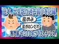 【2chまとめ】日本人が子供産まねンだわ【ゆっくり】