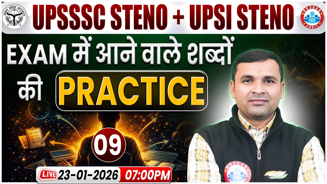 UPSSSC Stenographer | UPSI Shorthand Difficult Words | Exam में आने वाले शब्दों की Practice 09