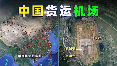 5萬米高空看世界第四個貨運機場，為什麼選在湖北鄂州【三維地圖看世界】 - 天天要聞