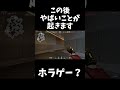 このゲームってホラゲーだよな #shorts #valorant #valorantクリップ #valorantショート
