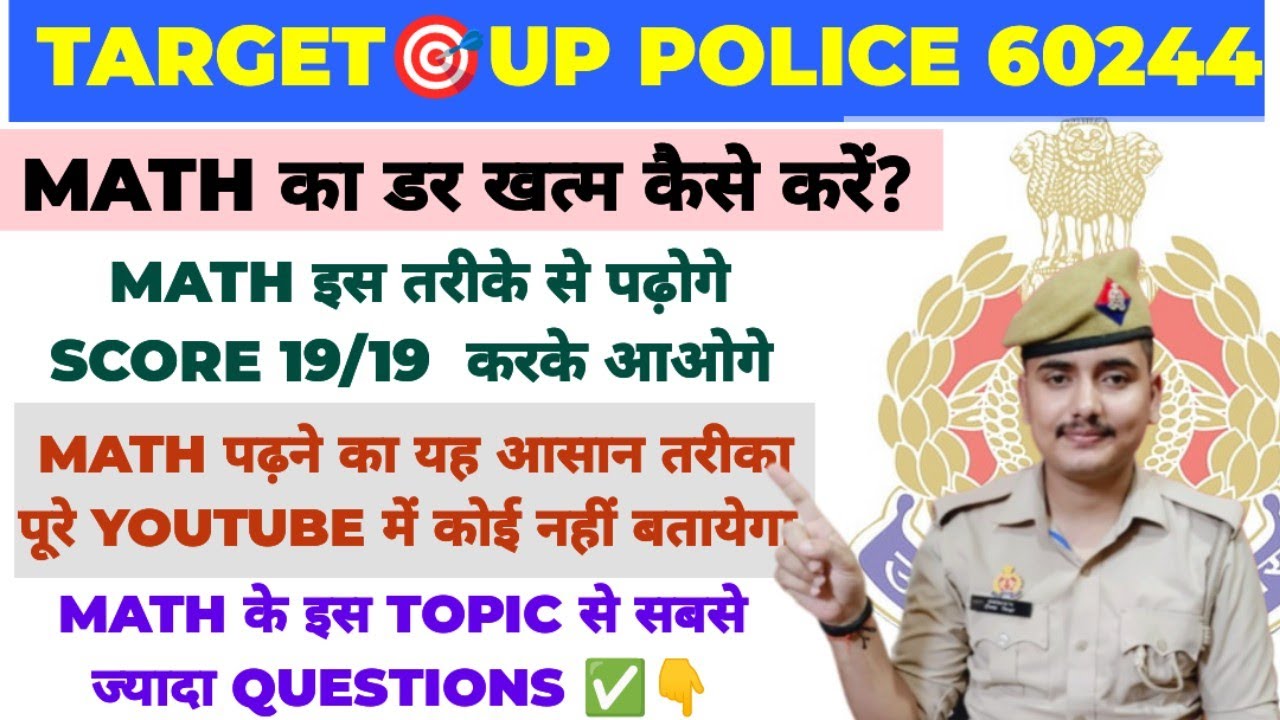 Police Doing Math UP POLICE में MATH का SCORE अच्छा कैसे करें? || MATH पढ़ाई करने का सबसे ...