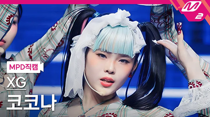 [MPD직캠] XG 코코나 직캠 4K 'PUPPET SHOW' (XG COCONA FanCam) | @MCOUNTDOWN_2023.10.12