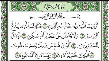 تلاوة رائعة سورة الماعون مكتوبة الشيخ / علي جابر www.qoranet.net