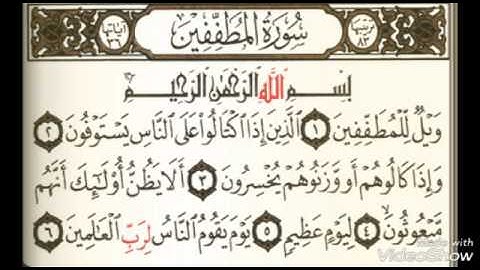 سورة المطففين بصوت محمد البراك