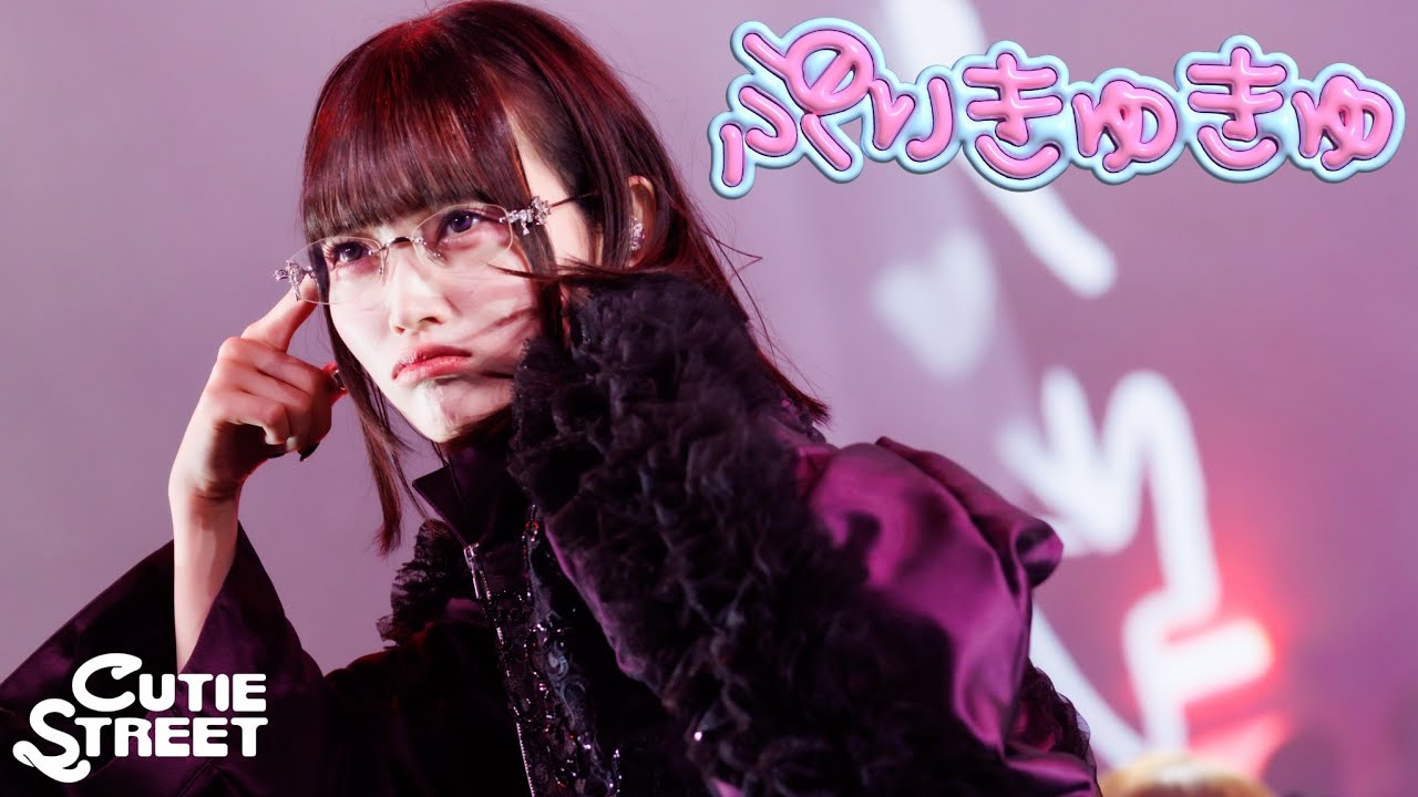【LIVE映像】ぷりきゅきゅ📍SGCホール有明(2026/6/29)【CUTIE STREET】