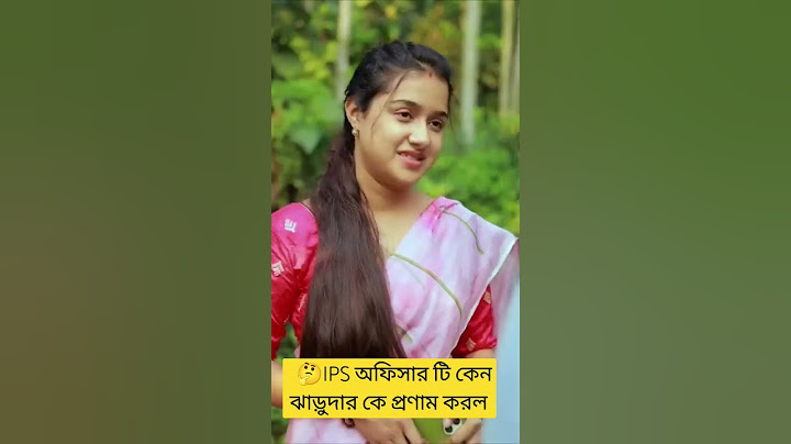 IPS অফিসার টি কেন ঝাড়ুদার কে প্রণাম করল।।#shortvideos #banglastory #shorts #facts