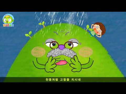 산 할아버지 - 자연동요 [깨비키즈 KEBIKIDS]